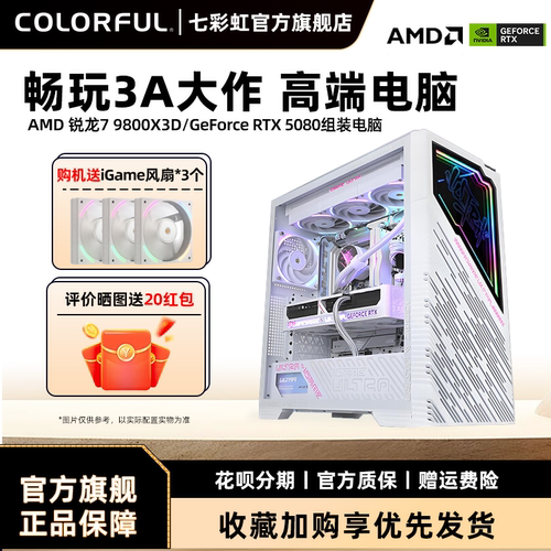 七彩虹RTX5070Ti显卡电脑主机