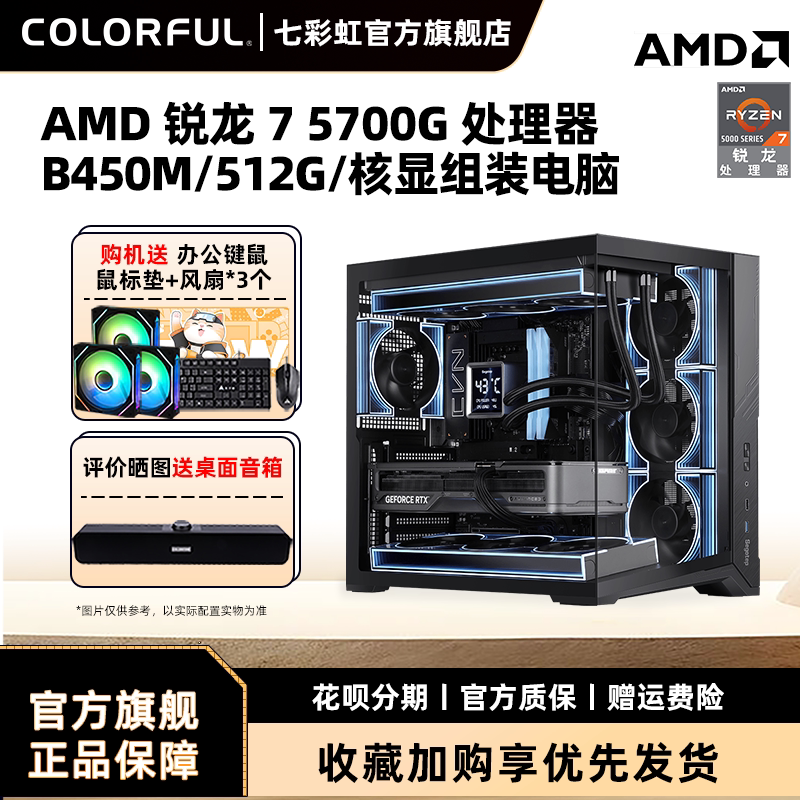 七彩虹AMD核显电脑主机图片