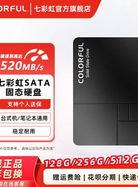 Colorful/七彩虹SL300 128G SSD笔记本台式固态硬盘512GB硬盘256G