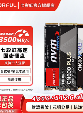 七彩虹CN600 512GB NVMe M.2固态硬盘台式机笔记本电脑高速SSD