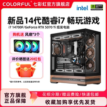 七彩虹主机14700F RTX5060 5070 5060Ti 5080 5090D 4060显卡组装电脑台式机全套游戏全家桶整机硬件diy装机