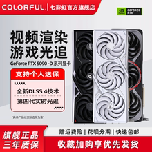 七彩虹RTX5090D 32G/24G AD/水神/火神台式机DIY电脑主机独立显卡