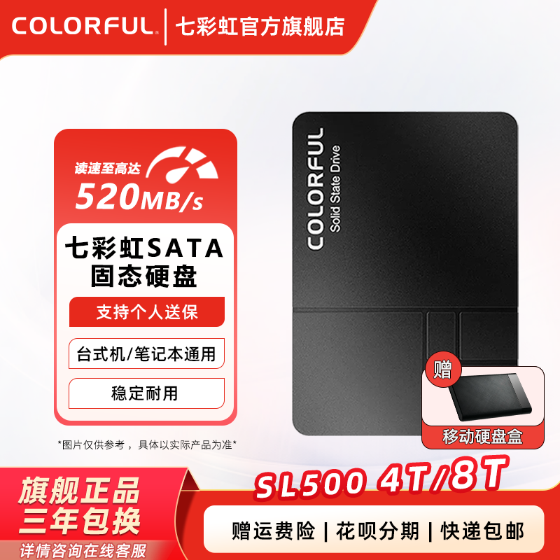 七彩虹SL500 8TB 4TB大容量固态SATA游戏办公台式机笔记本硬盘SSD