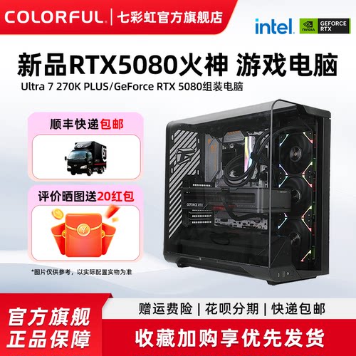 七彩虹RTX5080火神显卡电脑主机