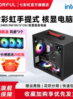七彩虹显卡迷你电脑主机12100 12400 13400 14400 14600K 12700 14700组装电脑台式机游戏整机硬件diy装机
