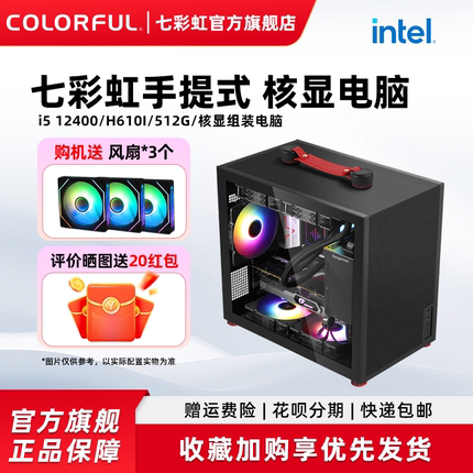 七彩虹显卡迷你电脑主机12100 12400 13400 14400 14600K 12700 14700组装电脑台式机游戏整机硬件diy装机