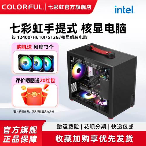 七彩虹迷你核显家用办公电脑主机