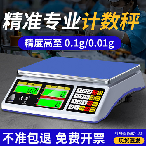 浩展电子品牌精准防水工业计数秤