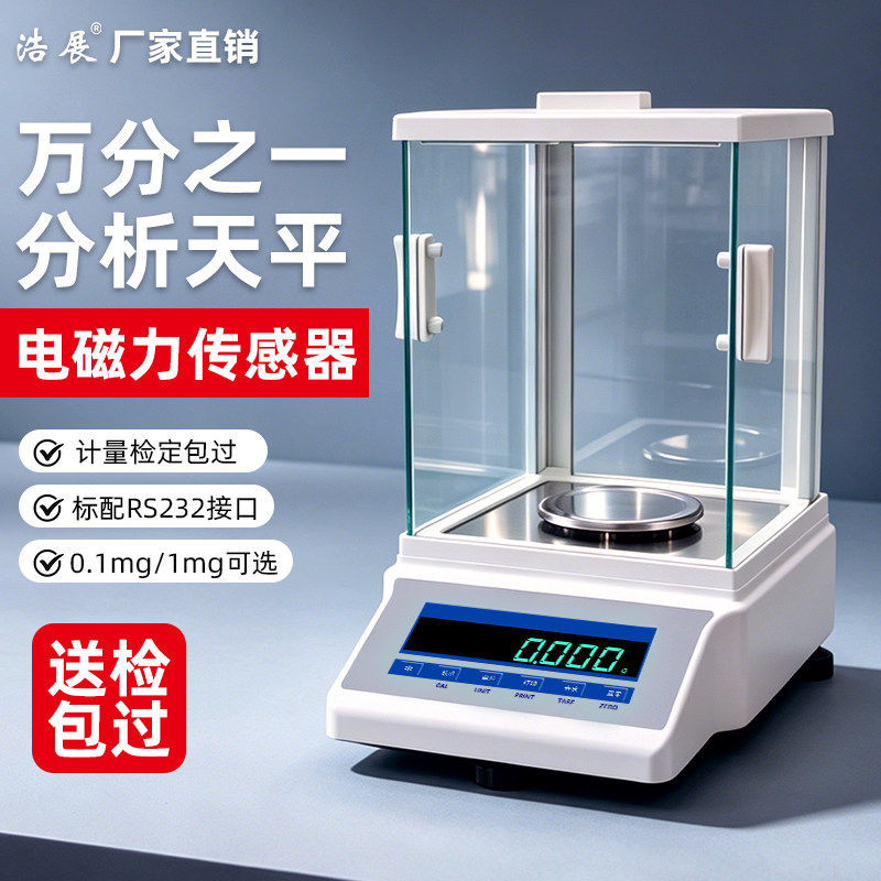 电磁力分析天平0.001g实验室电子天秤千分之一高精度电子秤毫克称