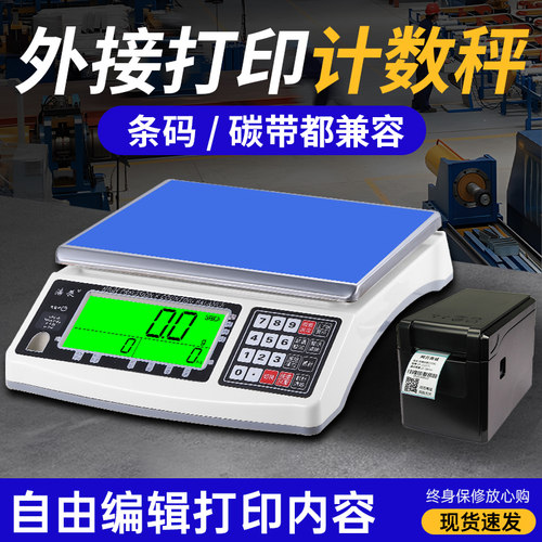 浩展不干胶打印电子秤工业标签秤