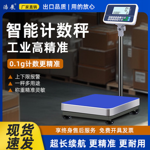 浩展计数100kg工业称重台称孑小型商用电子秤台秤高精度0.1g磅称