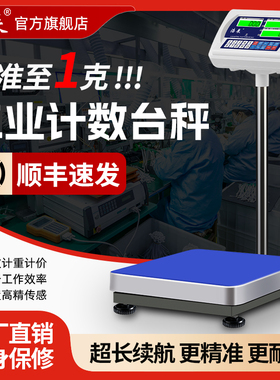 浩展电子秤100kg台秤商用高精度磅秤电子称150精准称重秤300计数