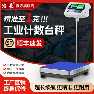 浩展电子秤100kg台秤商用高精度磅秤电子称150精准称重秤300计数