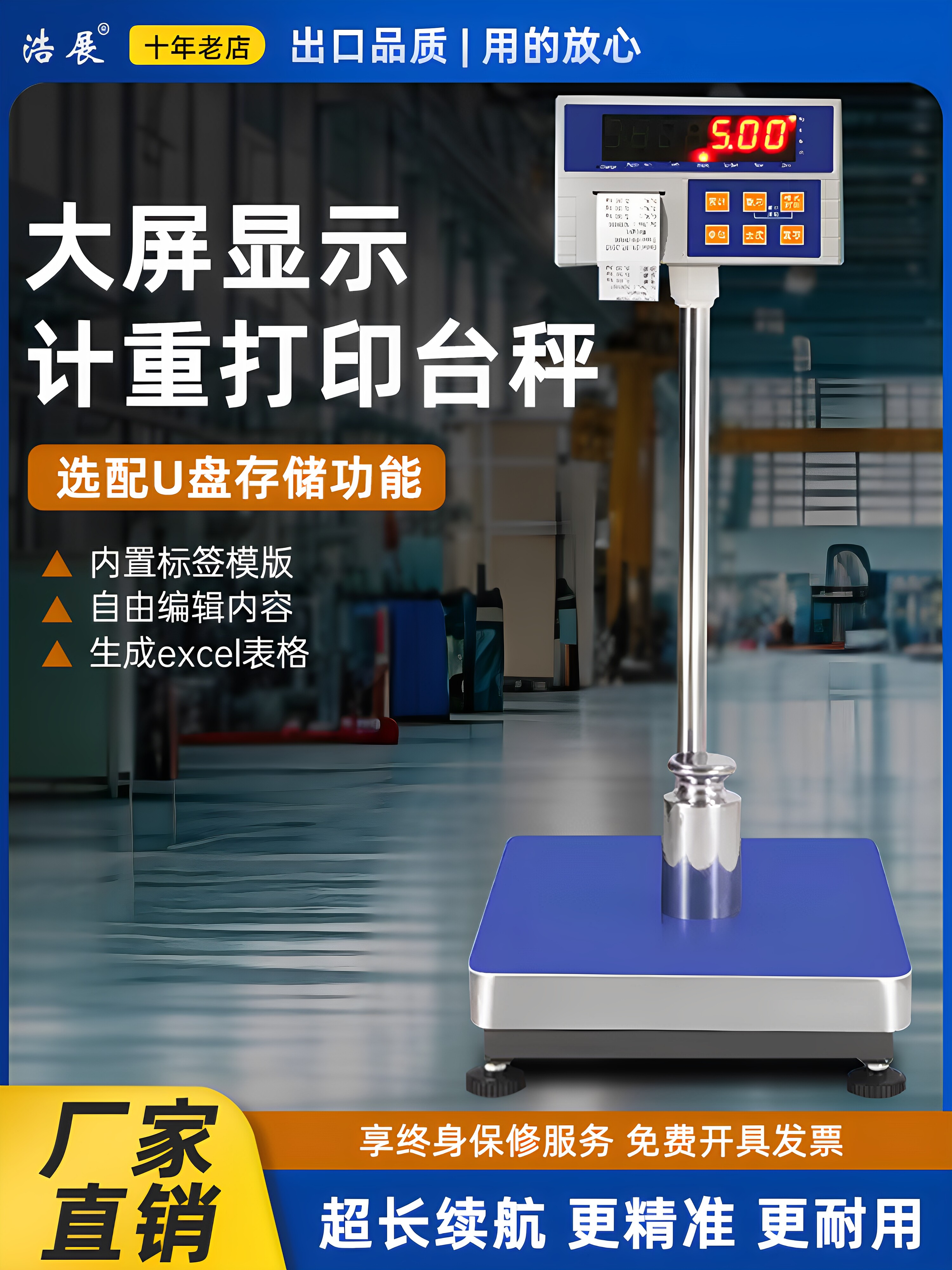浩展打印电子称台秤小票累计打印电子秤商用称重储存数据累加总重