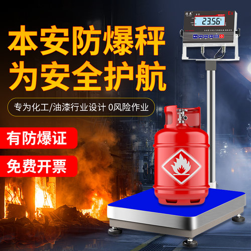 防爆电子秤化工厂专用油漆称重
