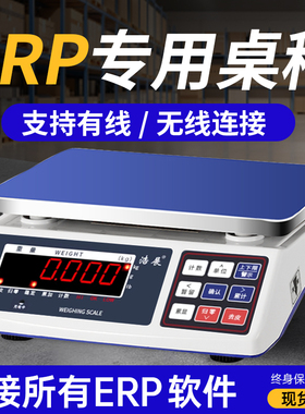 ERP电子秤聚水潭蓝牙秤管易管家婆马帮钮门直通ZCS-30连电脑R232