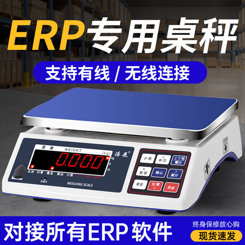 ERP专用电子秤电脑秤R232串口