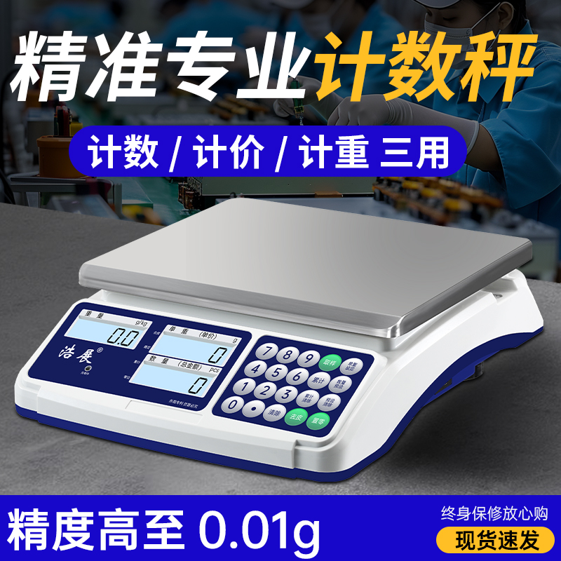 计数电子秤数量包装秤产品点数