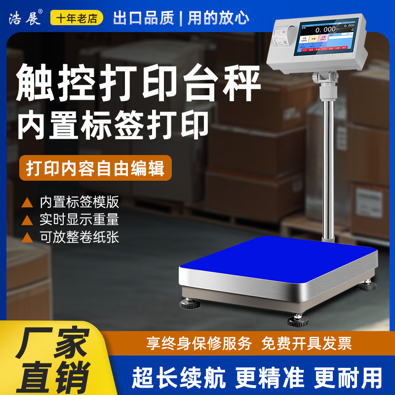 储存物料称重记录智能打印电子秤