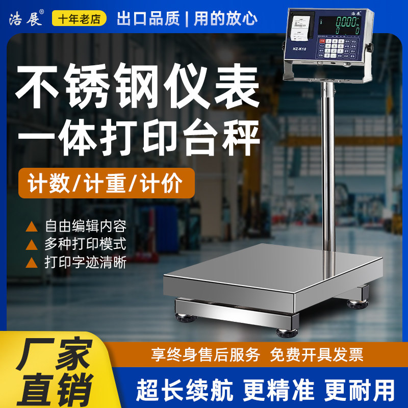 浩展打印电子秤台秤计价计数计重不干胶标签手机编辑显示内容品名,五金/工具,商用台秤/工业台秤,淘宝优惠券,粉丝福利购,淘宝优惠卷