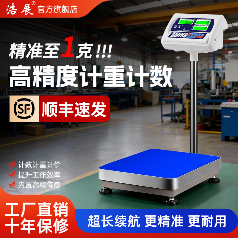 电子秤100kg台秤商用高精度磅秤150kg精准称重地秤300kg工业计数