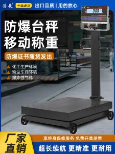 浩展带轮防爆电子秤手推秤可移动本安型防爆台秤电子称带证书