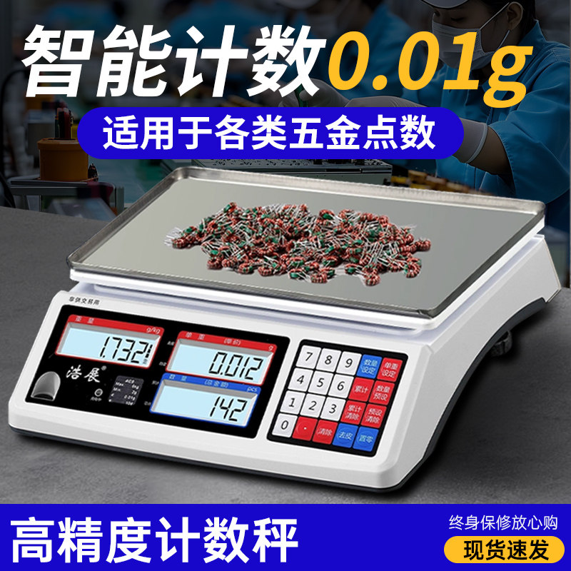 浩展计数秤计重数量称电子秤精准工业工厂小型高精度克秤个数装袋