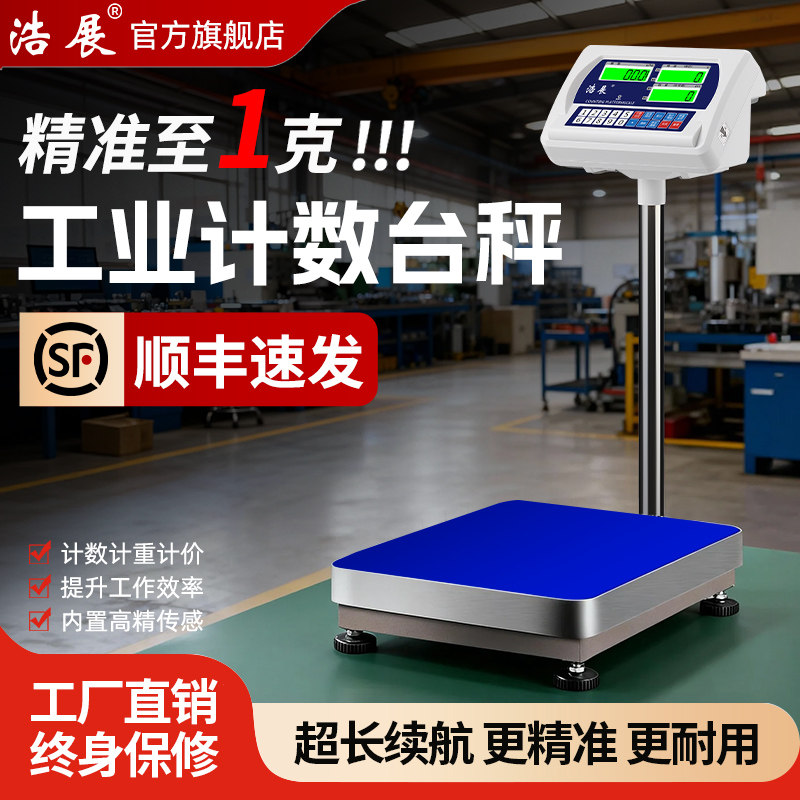 电子秤100kg台秤商用高精度磅秤150kg精准称重地秤300kg工业计数