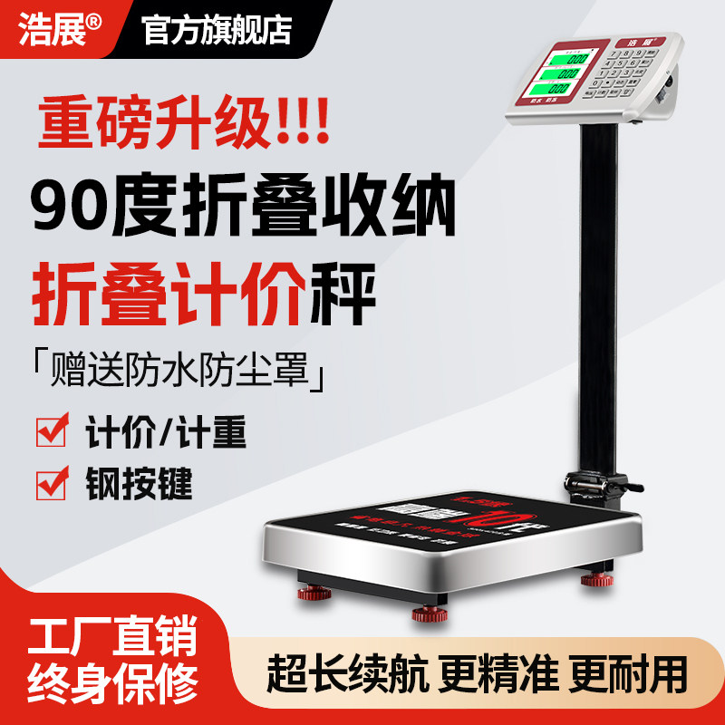 300kg电子秤商用菜场专用100公斤称重精准电子秤家用台秤计价快递