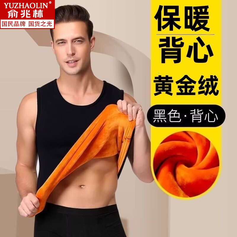 俞兆林防寒保暖黄金绒男士圆领背心秋冬季自发热加绒加厚大码上衣