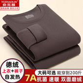 自发热保暖加厚休闲两件装 双面德绒圆领秋衣秋裤 男士 俞兆林秋冬季