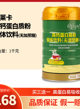 3送1欧莱卡无蔗糖蛋白质粉高钙无加蔗糖保健品营养蛋白粉大豆分离