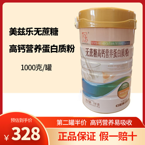 美兹乐无蔗糖高钙营养蛋白质粉固体饮料成人植物蛋白成人