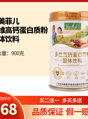 悦美菲儿多维高钙蛋白粉成人营养品高蛋白