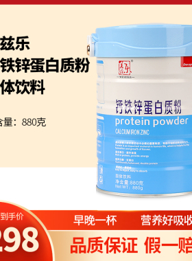 美兹乐钙铁锌蛋白质粉生蛋白粉营养品冲泡