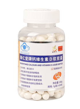 顺亿堂牌钙维生素D软胶囊维D钙成人补钙液体钙 维生素D3钙