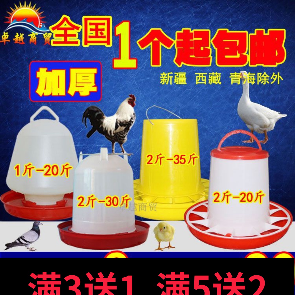 新款加厚鸽子全自动喂食大鸡