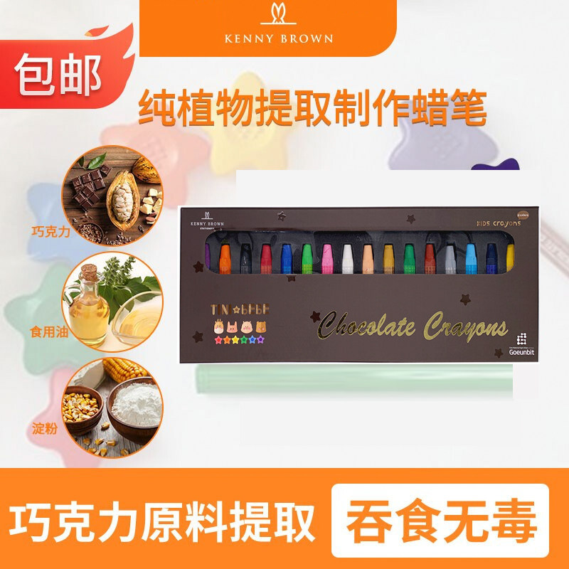韩国儿童蜡笔安全可水洗不脏手幼儿园宝宝专用画笔巧克力制作套装