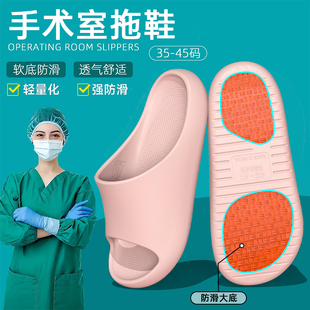 女夏季 手术室防滑拖鞋 家居室内软底防臭浴室洗澡孕妇防摔eva凉拖