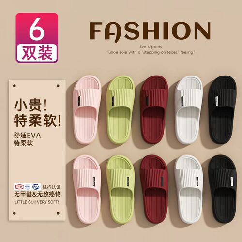 6双装EVA防滑抗菌情侣凉拖