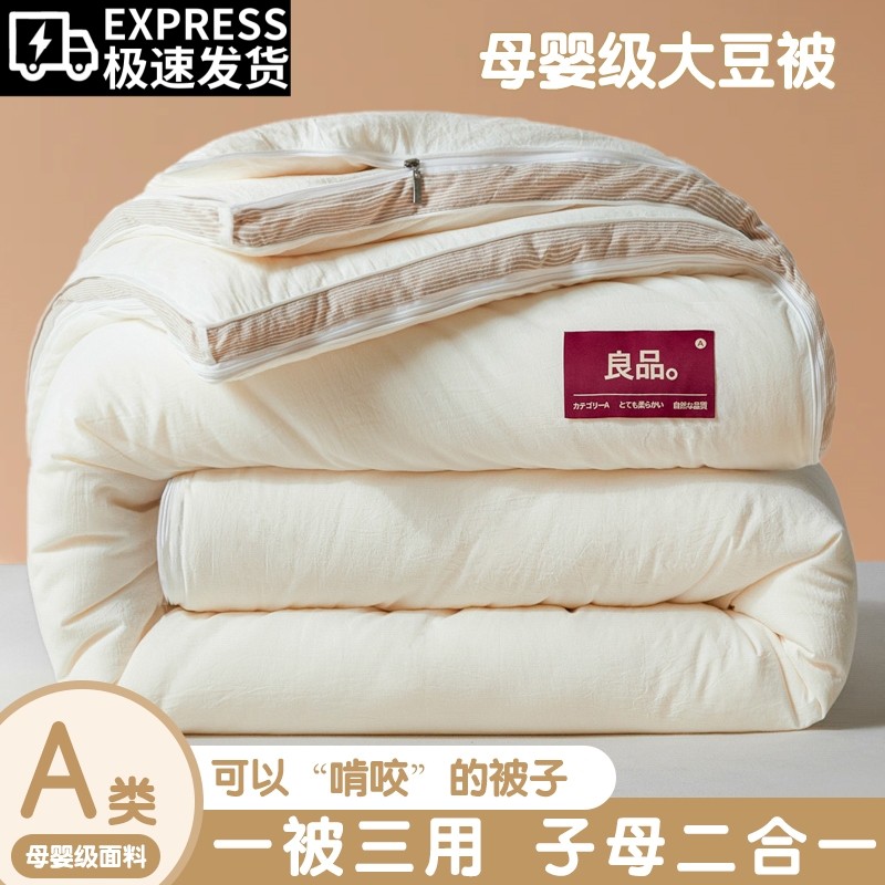 A类大豆被子母被加厚保暖冬被春秋被芯空调薄被四季通用棉被褥子,床上用品,化纤被,淘宝优惠券,粉丝福利购,淘宝优惠卷
