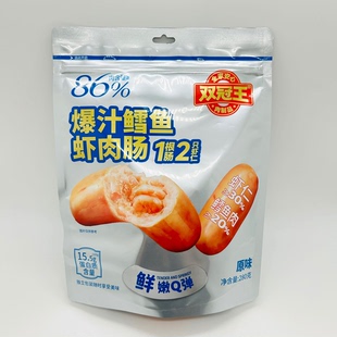 双冠王爆汁鳕鱼虾肉肠原味香辣味280g鲜嫩Q弹早餐搭档休闲小零食