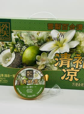 颜外雪梨百合清补凉礼盒即食