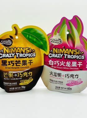 黑巧芒果干白巧火龙果干