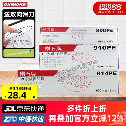 美国钻石牌食品级PE保鲜膜多尺寸
