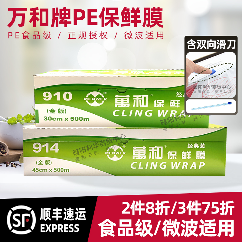 万和保鲜膜大盒500m食品级送滑刀