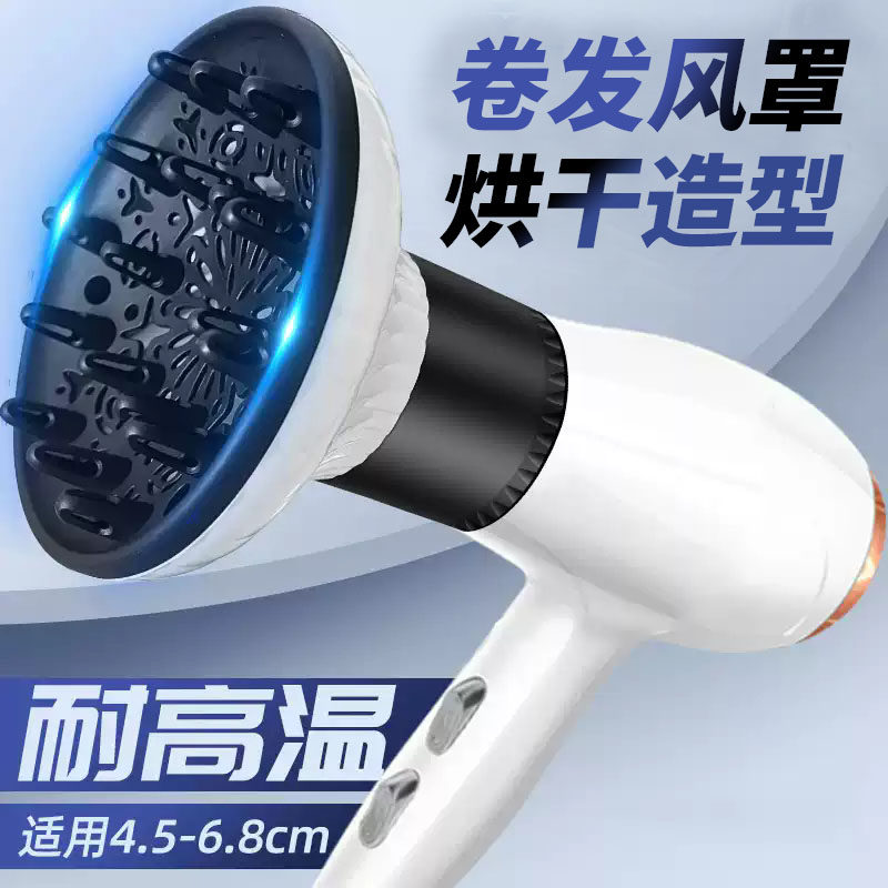 吹风机风罩美发通用多功能烘发罩适用飞科康夫发廊风筒卷发烘干罩