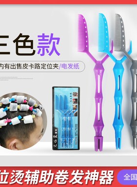 美发工具定位烫发梳子发