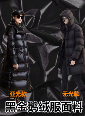 黑金鹅绒服面料专用轻薄高密度羽绒服布料做棉服亚光防跑绒防水布
