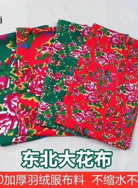 东北大花布羽绒服布料棉服棉裤马甲面料凤凰牡丹演出服居家装饰布